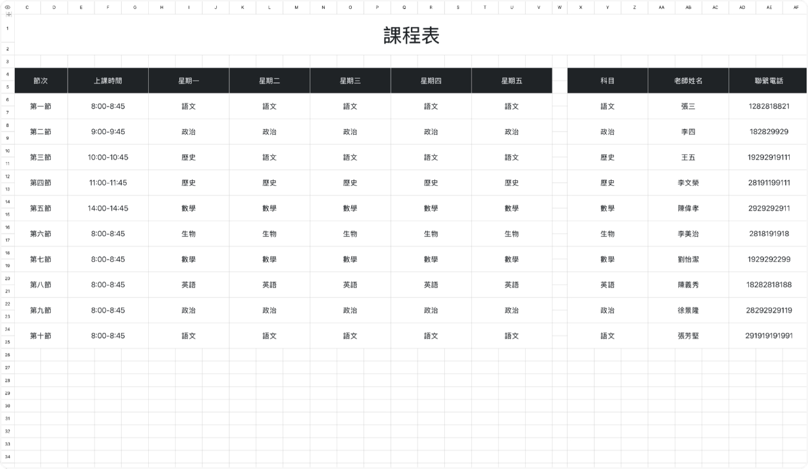 課程表11 1